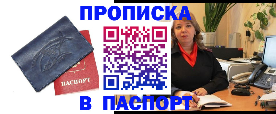 прописка штамп в Верхней Пышме